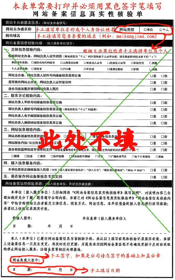 常用網(wǎng)站備案信息真實(shí)性核驗(yàn)單填寫(xiě)教程