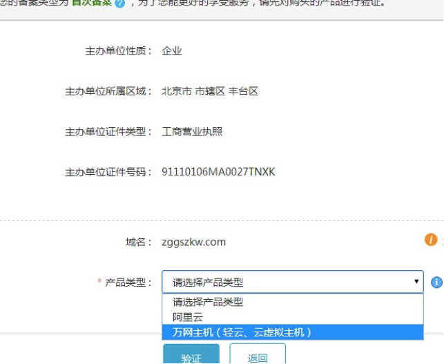 萬網(wǎng)備案申請流程常遇問題解答