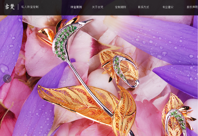 2016年奢侈品/珠寶網(wǎng)站建設(shè)策劃運(yùn)行方案敘述