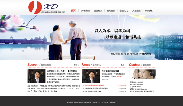 養(yǎng)老院/敬老院網(wǎng)站建設(shè)策劃方案