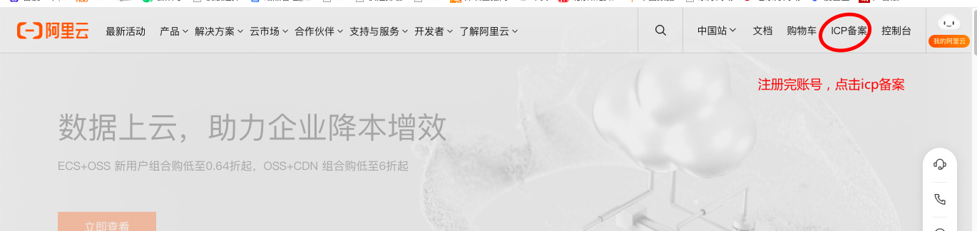 北京網(wǎng)站建設(shè)公司對(duì)阿里云備案圖文詳細(xì)解答