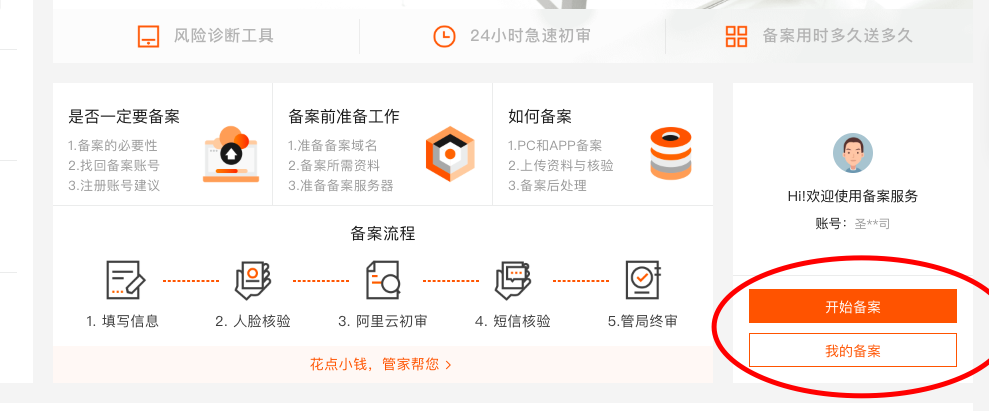 北京網(wǎng)站建設(shè)公司對(duì)阿里云備案圖文詳細(xì)解答