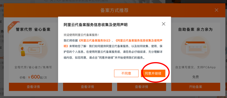 北京網(wǎng)站建設(shè)公司對(duì)阿里云備案圖文詳細(xì)解答