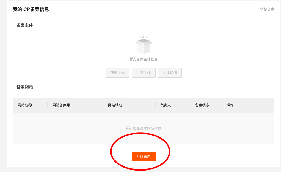 北京網(wǎng)站建設(shè)公司對(duì)阿里云備案圖文詳細(xì)解答
