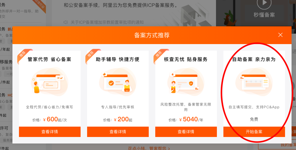 北京網(wǎng)站建設(shè)公司對(duì)阿里云備案圖文詳細(xì)解答