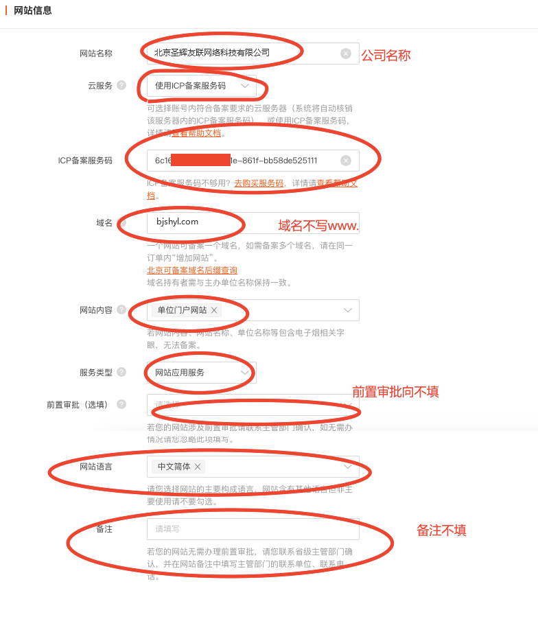 北京網(wǎng)站建設(shè)公司對(duì)阿里云備案圖文詳細(xì)解答