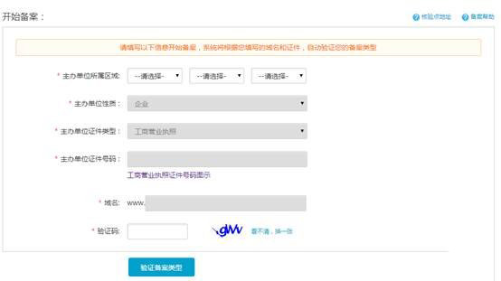 2018阿里云網(wǎng)站進(jìn)行備案流程詳解